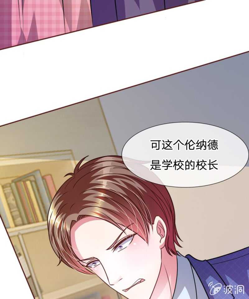 《吸血鬼前男友别撩我》第49话 微微禁得住诱惑吗 第23页