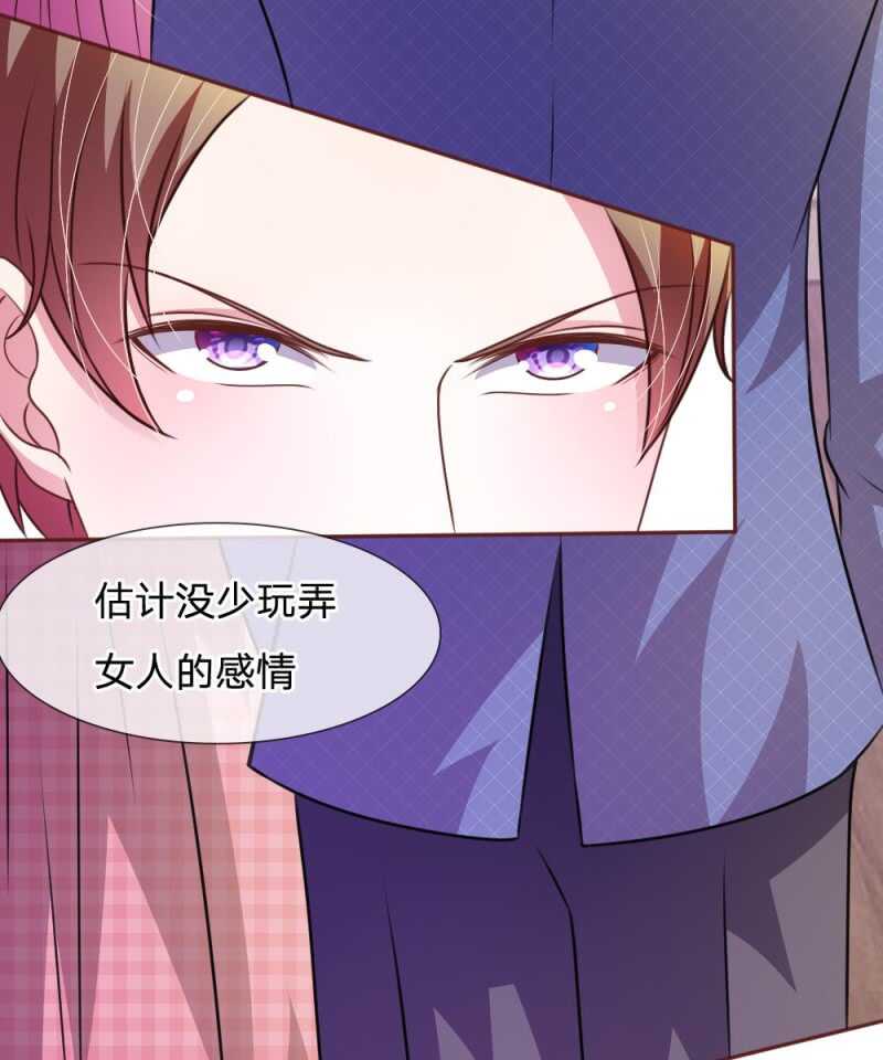 《吸血鬼前男友别撩我》第49话 微微禁得住诱惑吗 第24页