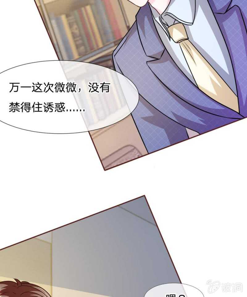 《吸血鬼前男友别撩我》第49话 微微禁得住诱惑吗 第26页