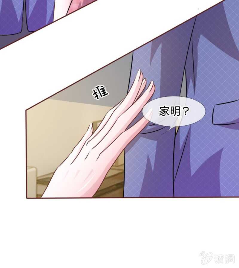 《吸血鬼前男友别撩我》第49话 微微禁得住诱惑吗 第27页