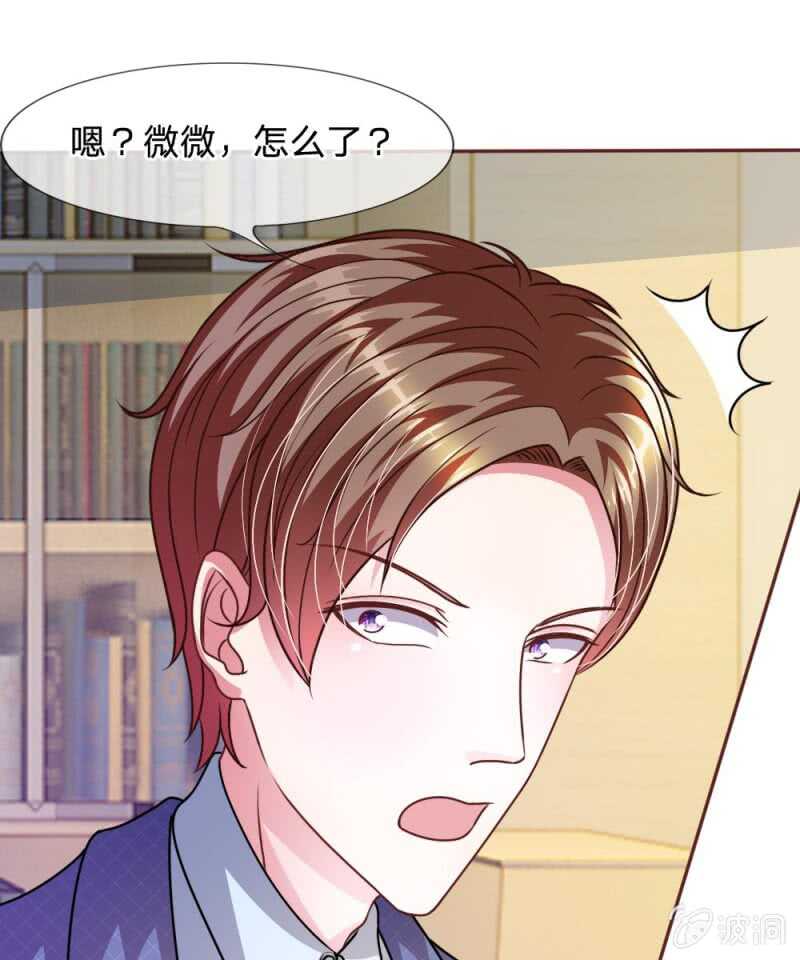 《吸血鬼前男友别撩我》第49话 微微禁得住诱惑吗 第28页