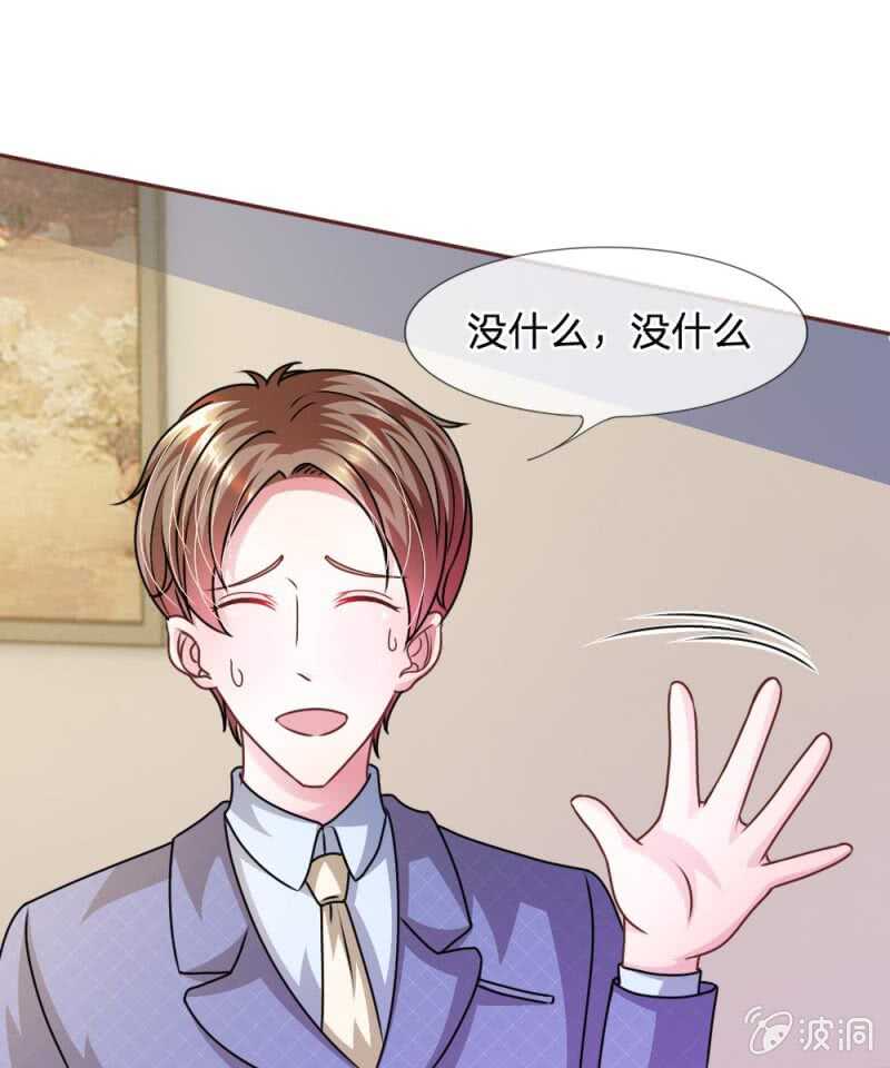 《吸血鬼前男友别撩我》第49话 微微禁得住诱惑吗 第30页