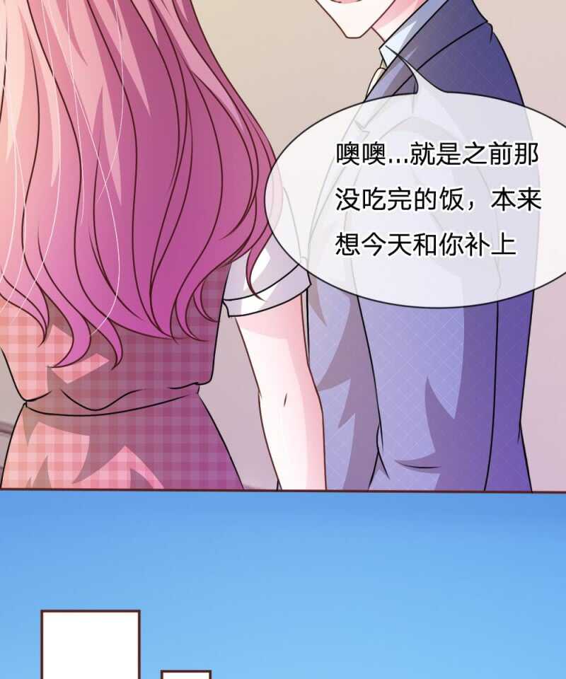 《吸血鬼前男友别撩我》第49话 微微禁得住诱惑吗 第33页