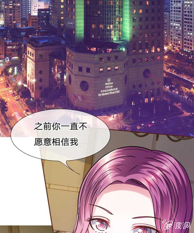 《吸血鬼前男友别撩我》第49话 微微禁得住诱惑吗 第37页