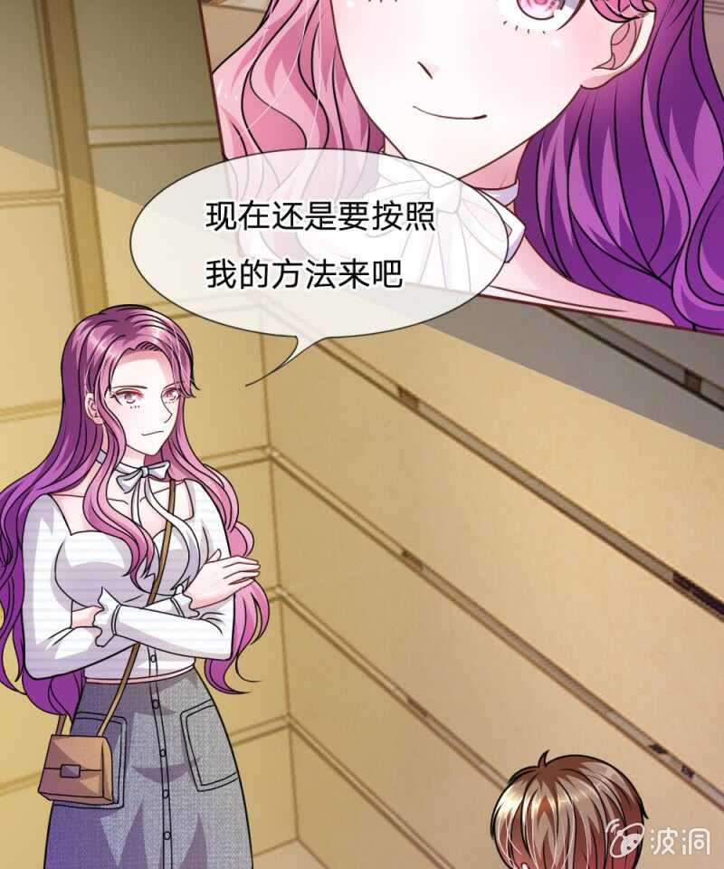 《吸血鬼前男友别撩我》第49话 微微禁得住诱惑吗 第38页