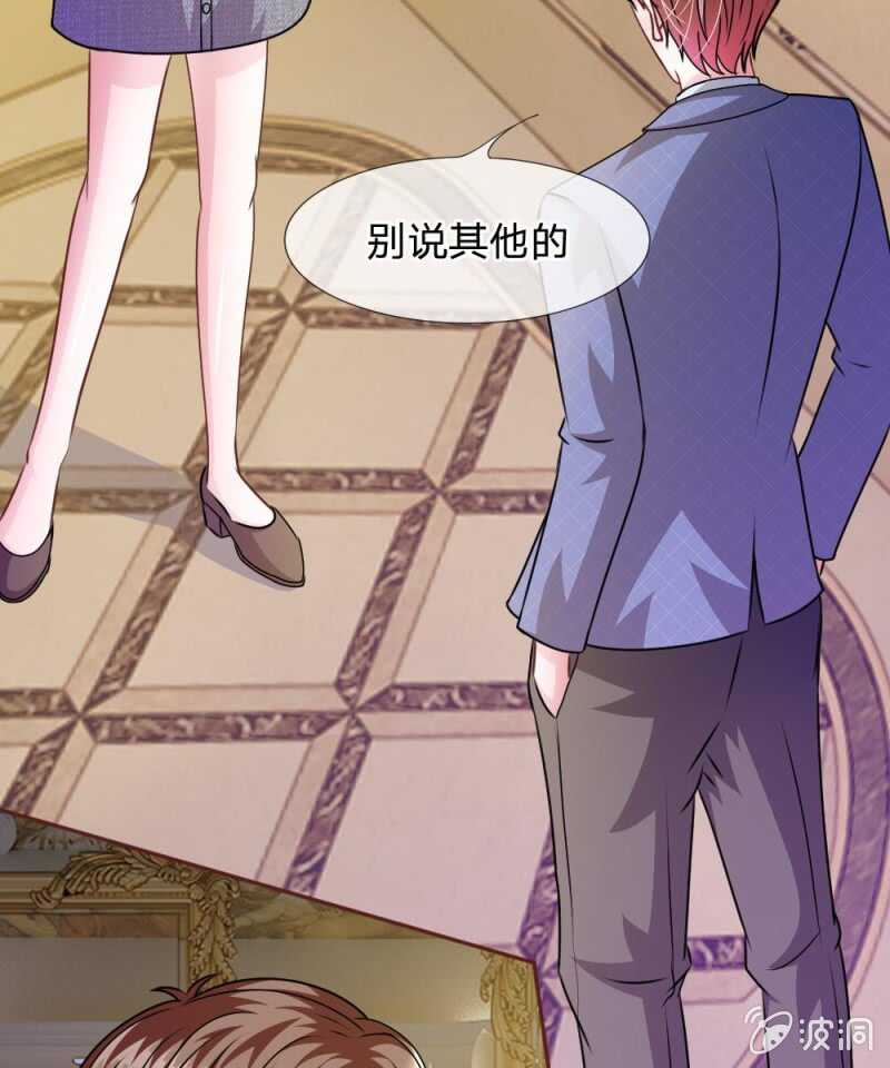 《吸血鬼前男友别撩我》第49话 微微禁得住诱惑吗 第40页