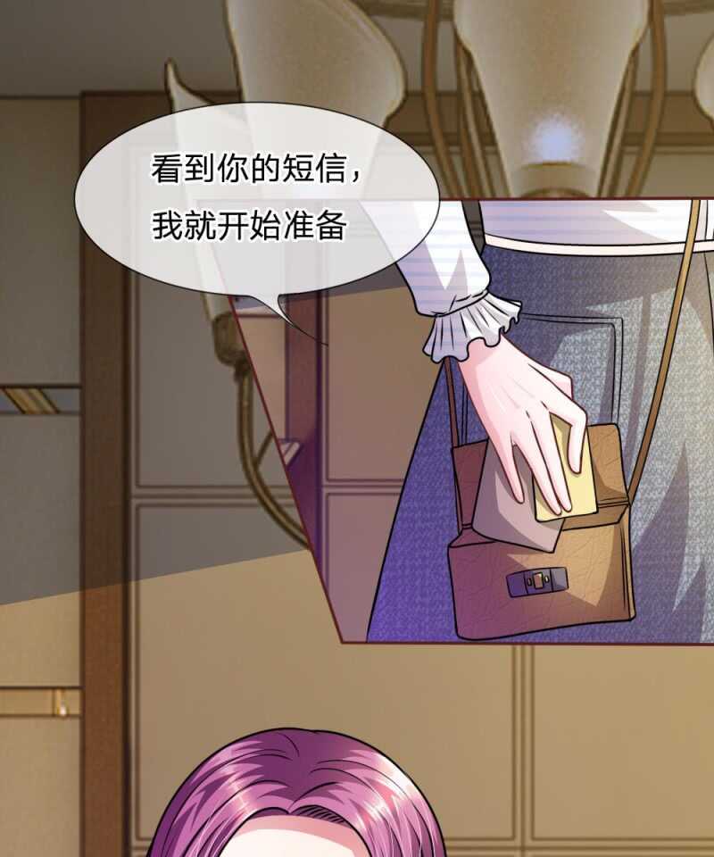 《吸血鬼前男友别撩我》第49话 微微禁得住诱惑吗 第41页