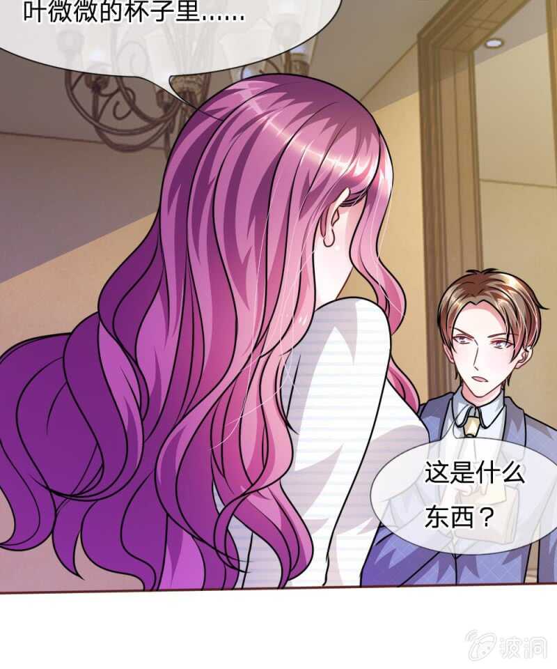 《吸血鬼前男友别撩我》第49话 微微禁得住诱惑吗 第43页