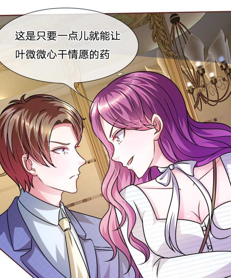 《吸血鬼前男友别撩我》第49话 微微禁得住诱惑吗 第44页