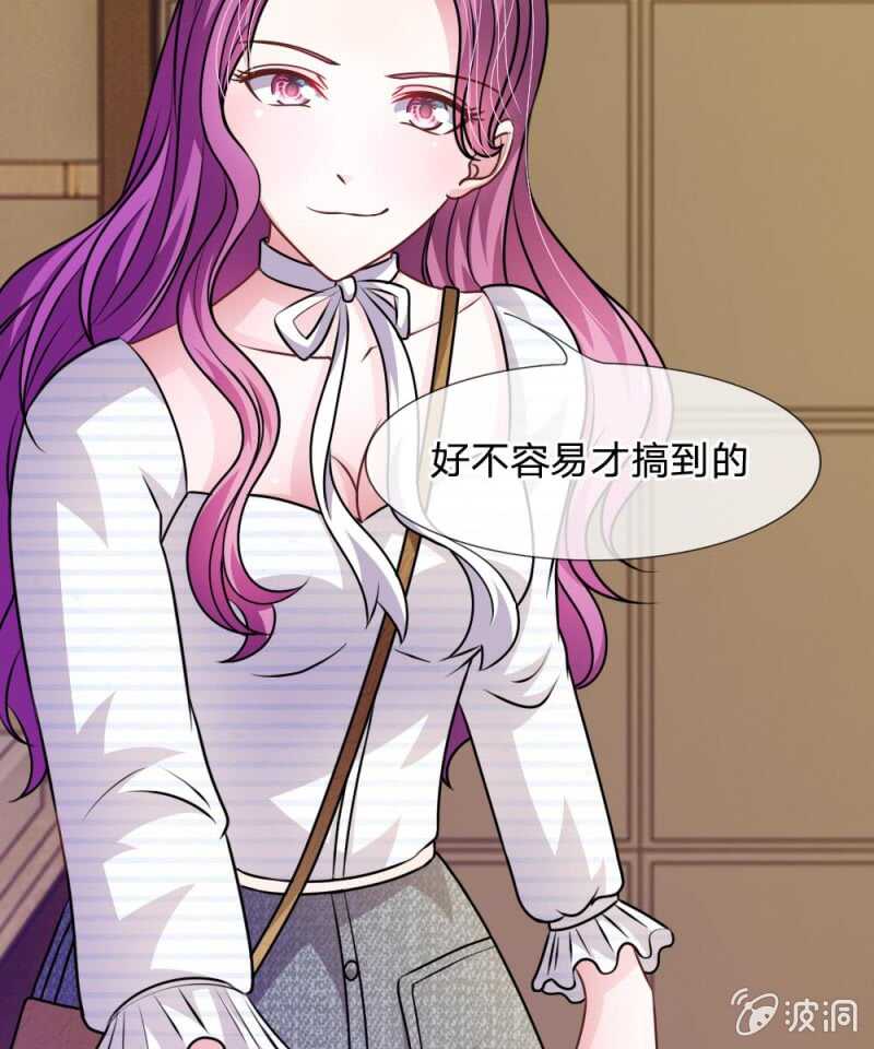 《吸血鬼前男友别撩我》第49话 微微禁得住诱惑吗 第45页