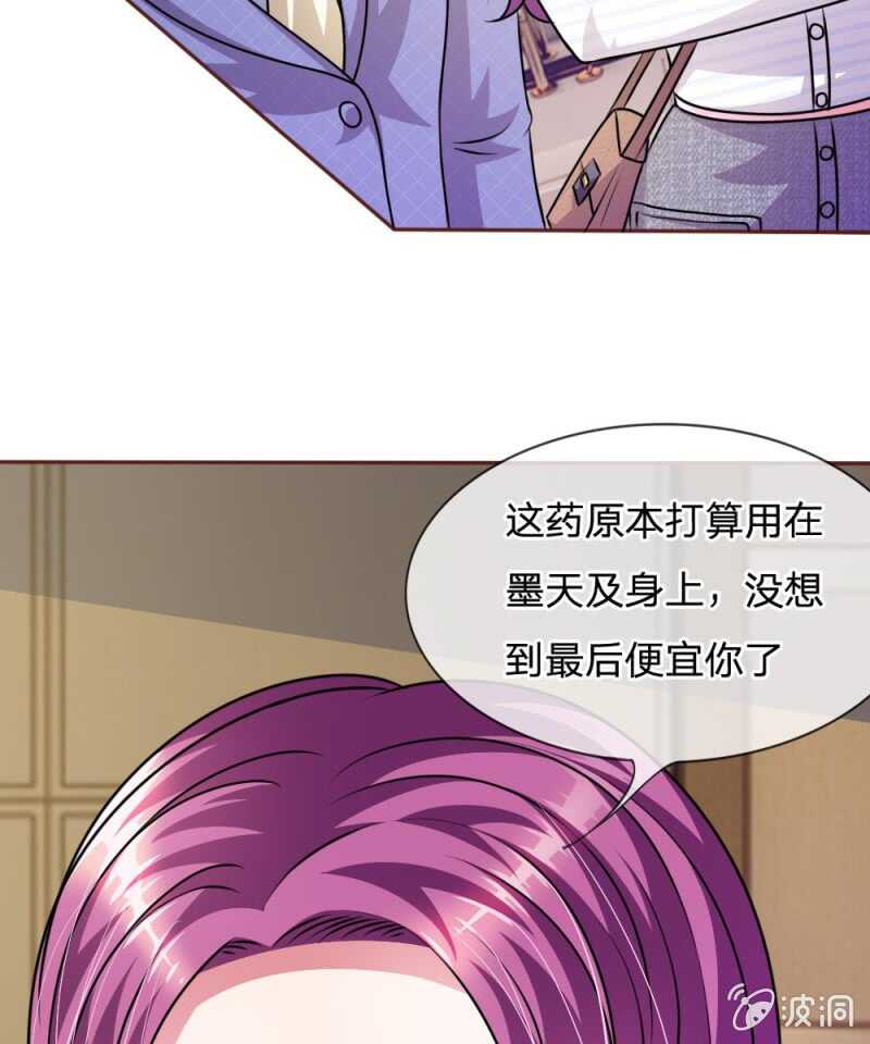 《吸血鬼前男友别撩我》第49话 微微禁得住诱惑吗 第46页