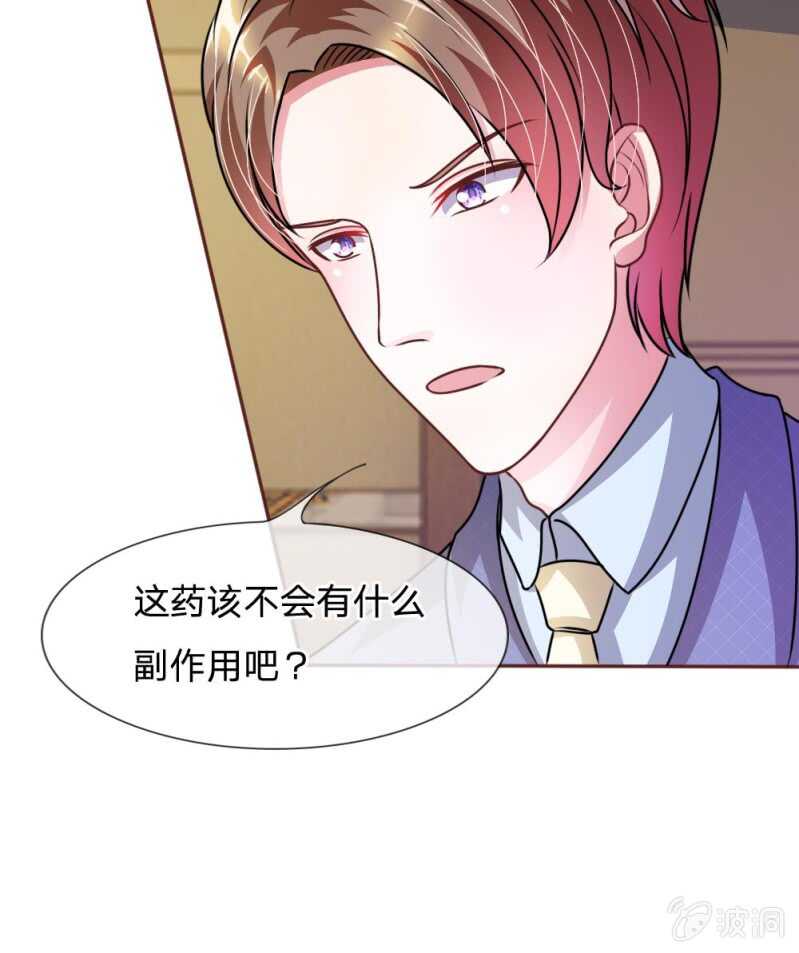 《吸血鬼前男友别撩我》第49话 微微禁得住诱惑吗 第47页