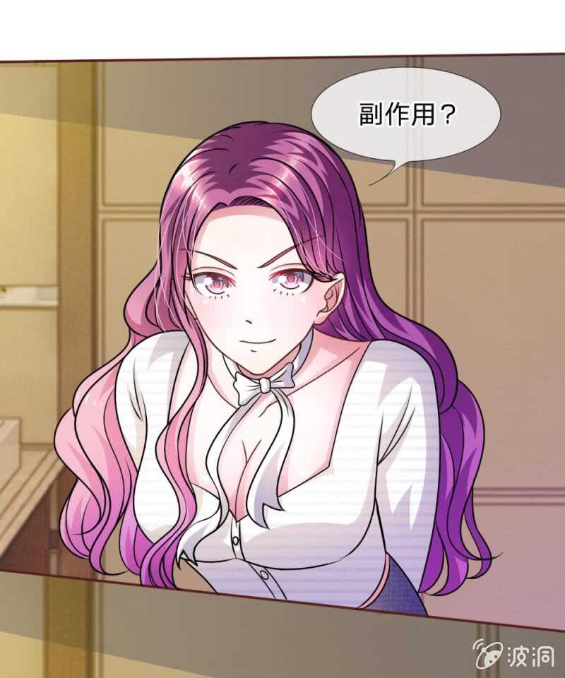 《吸血鬼前男友别撩我》第49话 微微禁得住诱惑吗 第49页