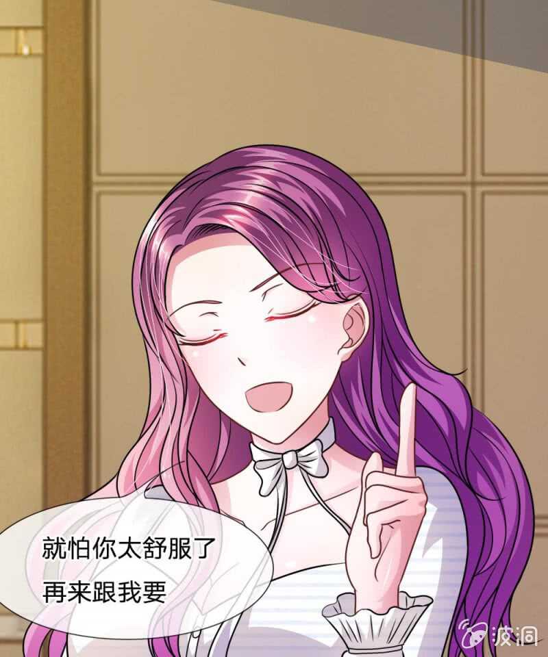 《吸血鬼前男友别撩我》第49话 微微禁得住诱惑吗 第50页