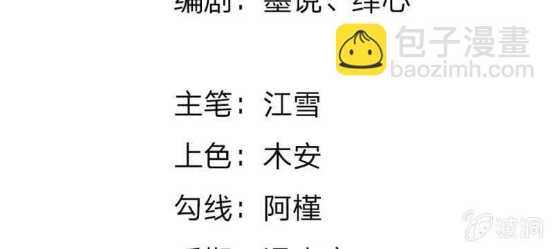 《吸血鬼前男友别撩我》第49话 微微禁得住诱惑吗 第5页