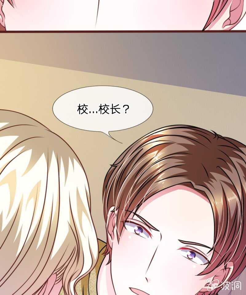 《吸血鬼前男友别撩我》第52话 他俩是一伙的？ 第14页