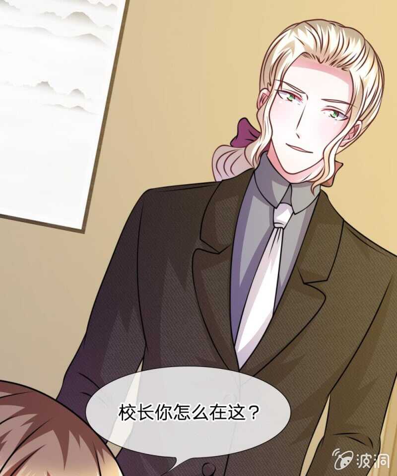 《吸血鬼前男友别撩我》第52话 他俩是一伙的？ 第16页