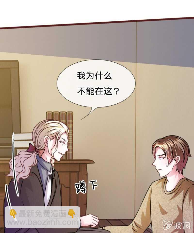 《吸血鬼前男友别撩我》第52话 他俩是一伙的？ 第17页