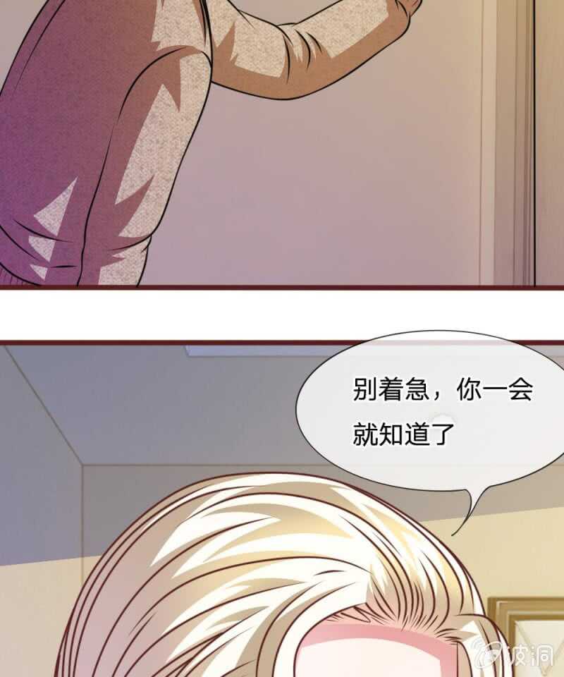 《吸血鬼前男友别撩我》第52话 他俩是一伙的？ 第29页