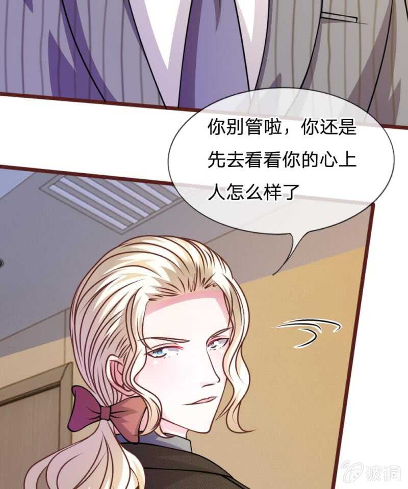 《吸血鬼前男友别撩我》第52话 他俩是一伙的？ 第2页
