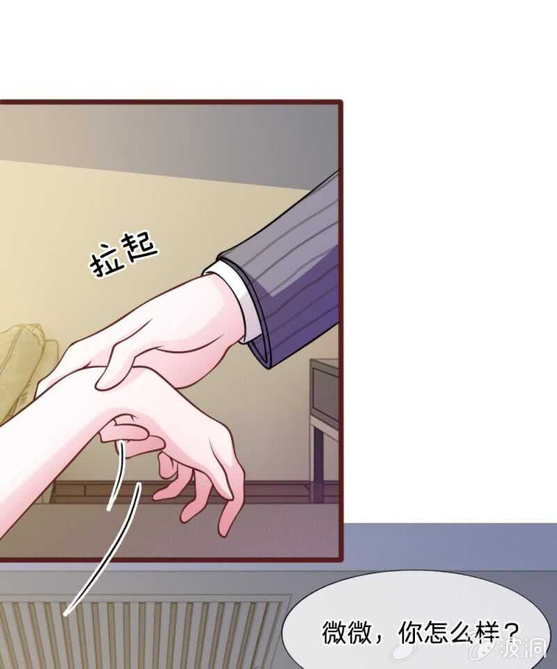 《吸血鬼前男友别撩我》第52话 他俩是一伙的？ 第33页