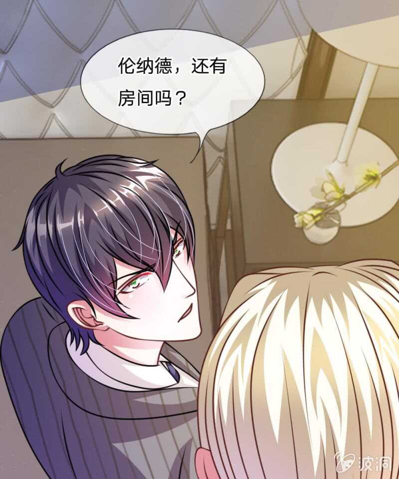 《吸血鬼前男友别撩我》第52话 他俩是一伙的？ 第42页
