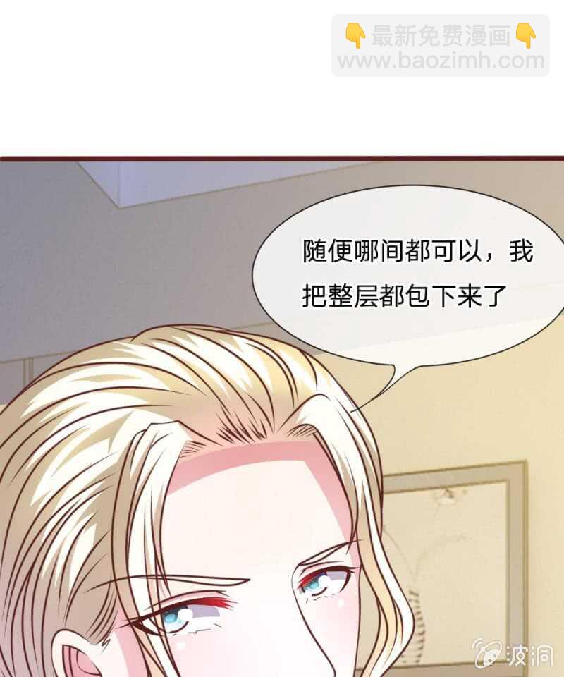 《吸血鬼前男友别撩我》第52话 他俩是一伙的？ 第43页