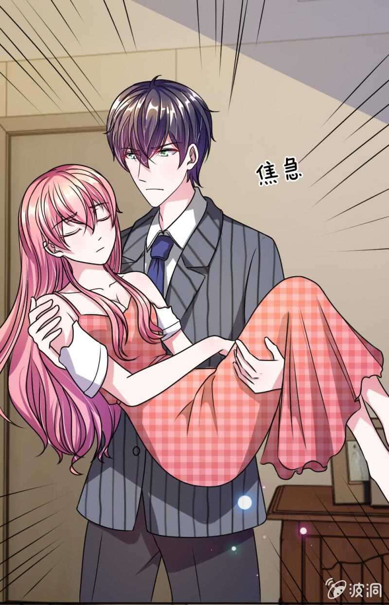 《吸血鬼前男友别撩我》第53话 怎么这么主动？ 第13页