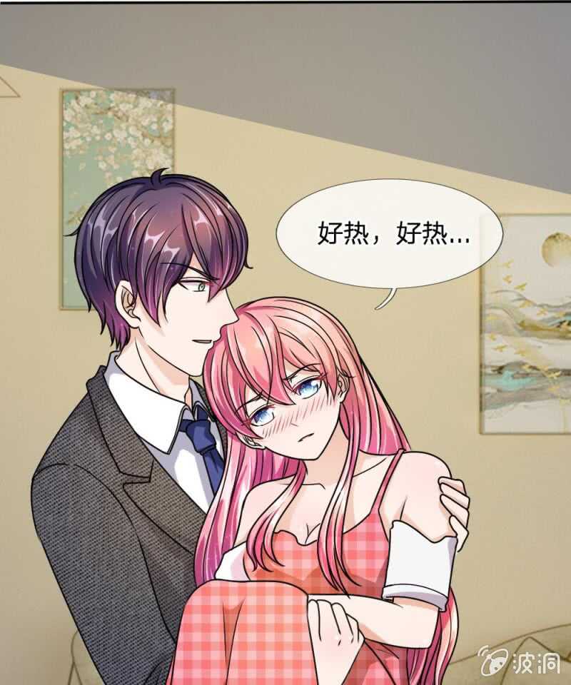 《吸血鬼前男友别撩我》第53话 怎么这么主动？ 第14页