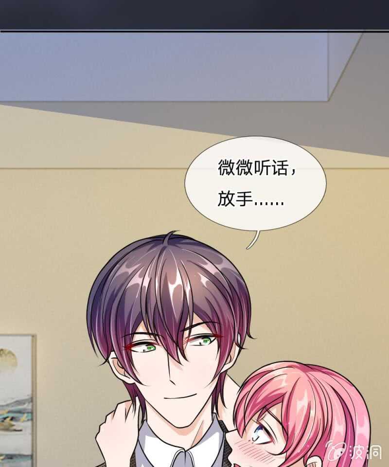 《吸血鬼前男友别撩我》第53话 怎么这么主动？ 第20页
