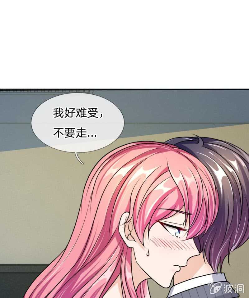 《吸血鬼前男友别撩我》第53话 怎么这么主动？ 第23页