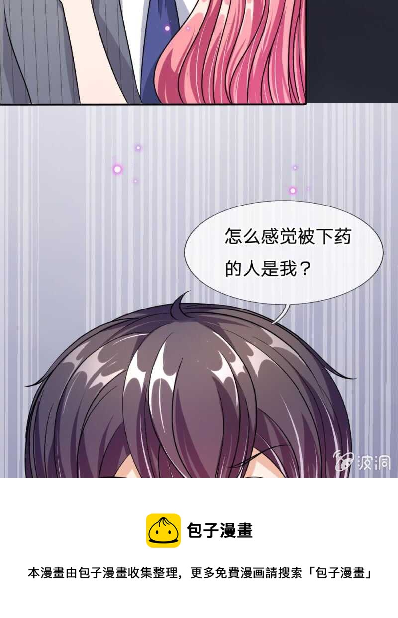 《吸血鬼前男友别撩我》第53话 怎么这么主动？ 第27页