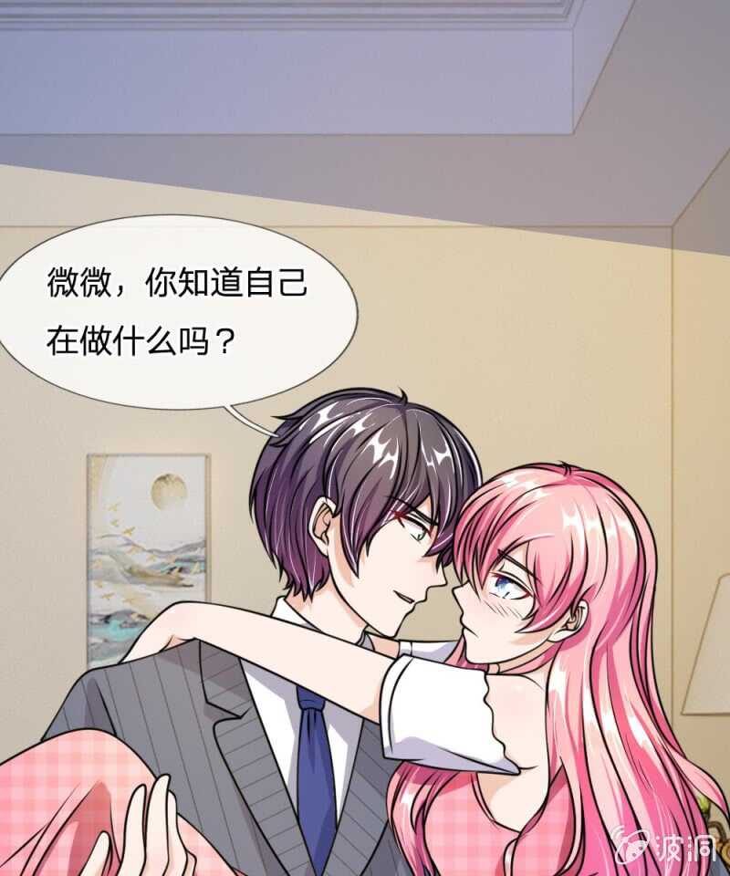 《吸血鬼前男友别撩我》第53话 怎么这么主动？ 第29页