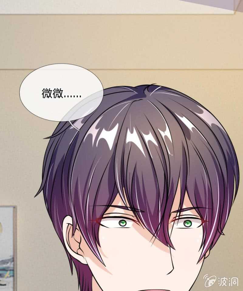 《吸血鬼前男友别撩我》第53话 怎么这么主动？ 第35页
