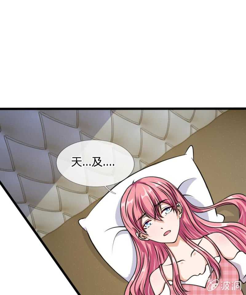 《吸血鬼前男友别撩我》第53话 怎么这么主动？ 第38页