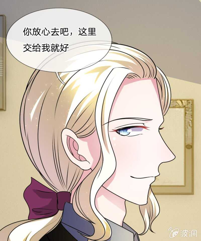 《吸血鬼前男友别撩我》第53话 怎么这么主动？ 第3页
