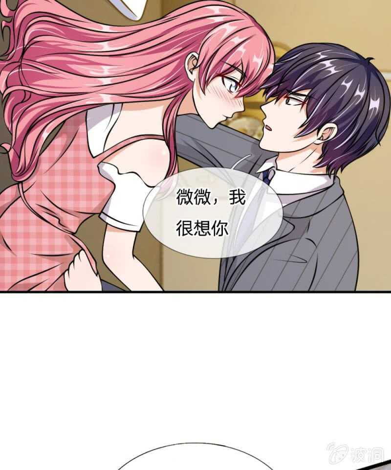 《吸血鬼前男友别撩我》第53话 怎么这么主动？ 第40页