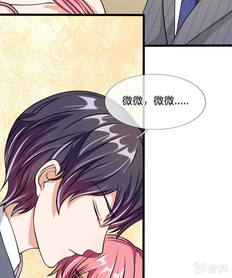 《吸血鬼前男友别撩我》第53话 怎么这么主动？ 第43页