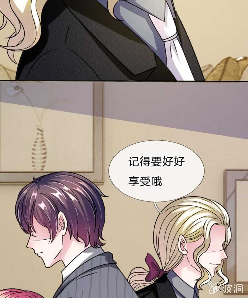 《吸血鬼前男友别撩我》第53话 怎么这么主动？ 第4页