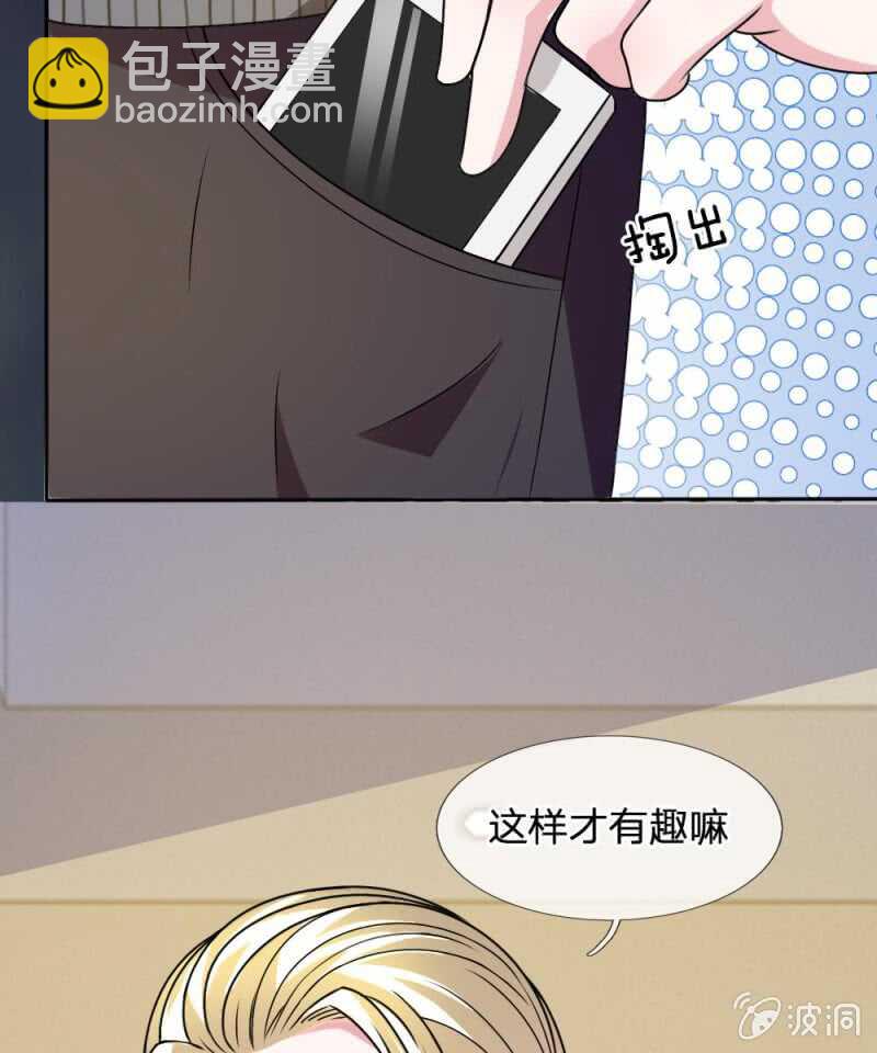 《吸血鬼前男友别撩我》第53话 怎么这么主动？ 第7页