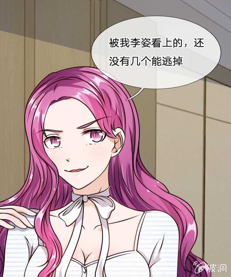 《吸血鬼前男友别撩我》第54话 终于如愿以偿 第10页