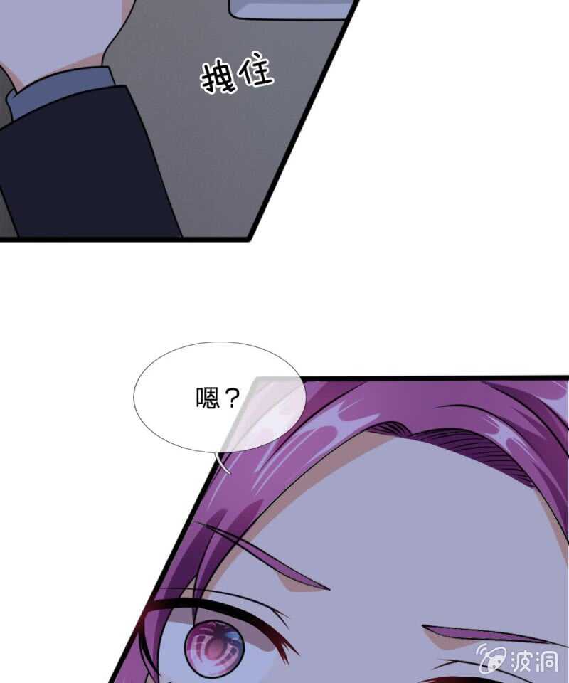 《吸血鬼前男友别撩我》第54话 终于如愿以偿 第17页