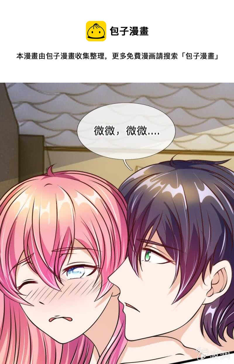 《吸血鬼前男友别撩我》第54话 终于如愿以偿 第1页