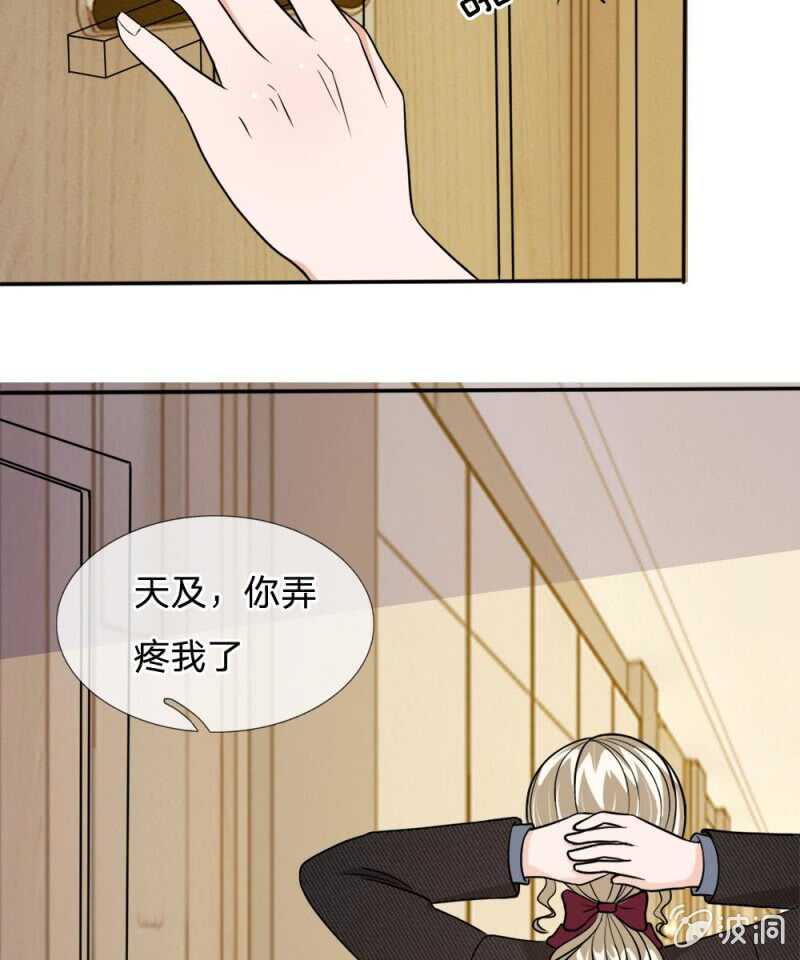 《吸血鬼前男友别撩我》第54话 终于如愿以偿 第31页
