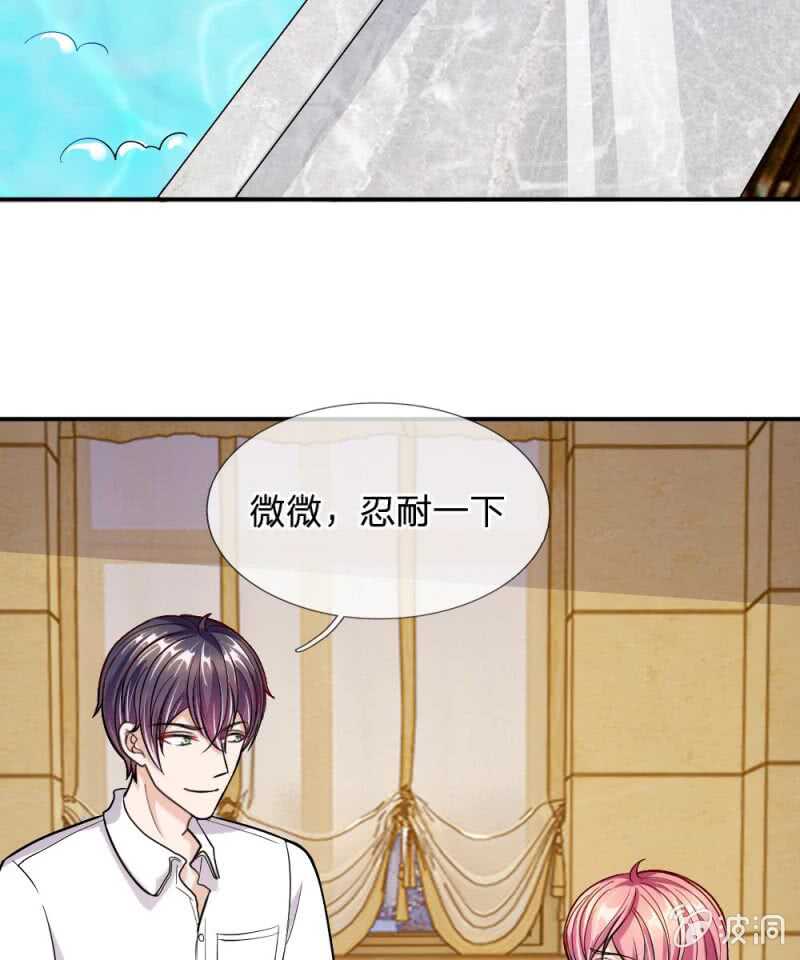 《吸血鬼前男友别撩我》第54话 终于如愿以偿 第45页