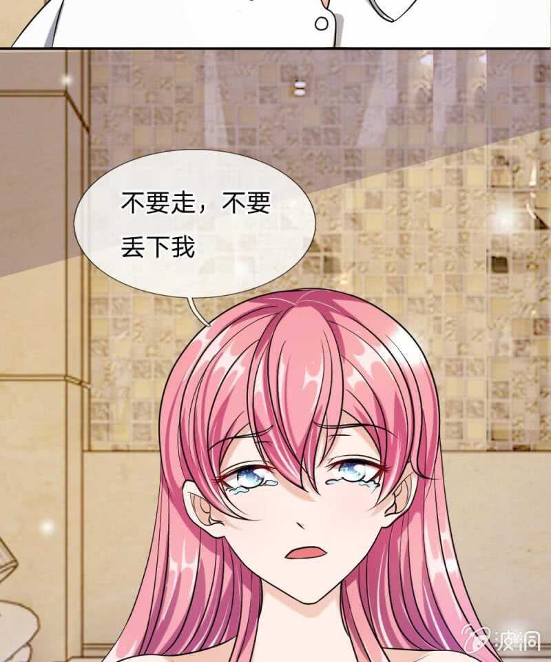 《吸血鬼前男友别撩我》第54话 终于如愿以偿 第50页
