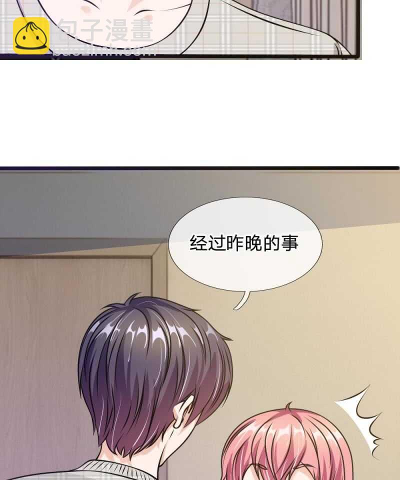 《吸血鬼前男友别撩我》第56话 他怎么这么无耻！ 第10页