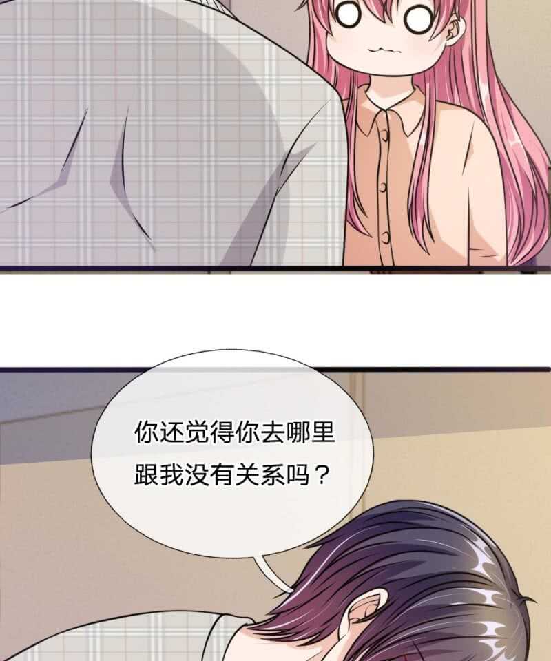 《吸血鬼前男友别撩我》第56话 他怎么这么无耻！ 第11页