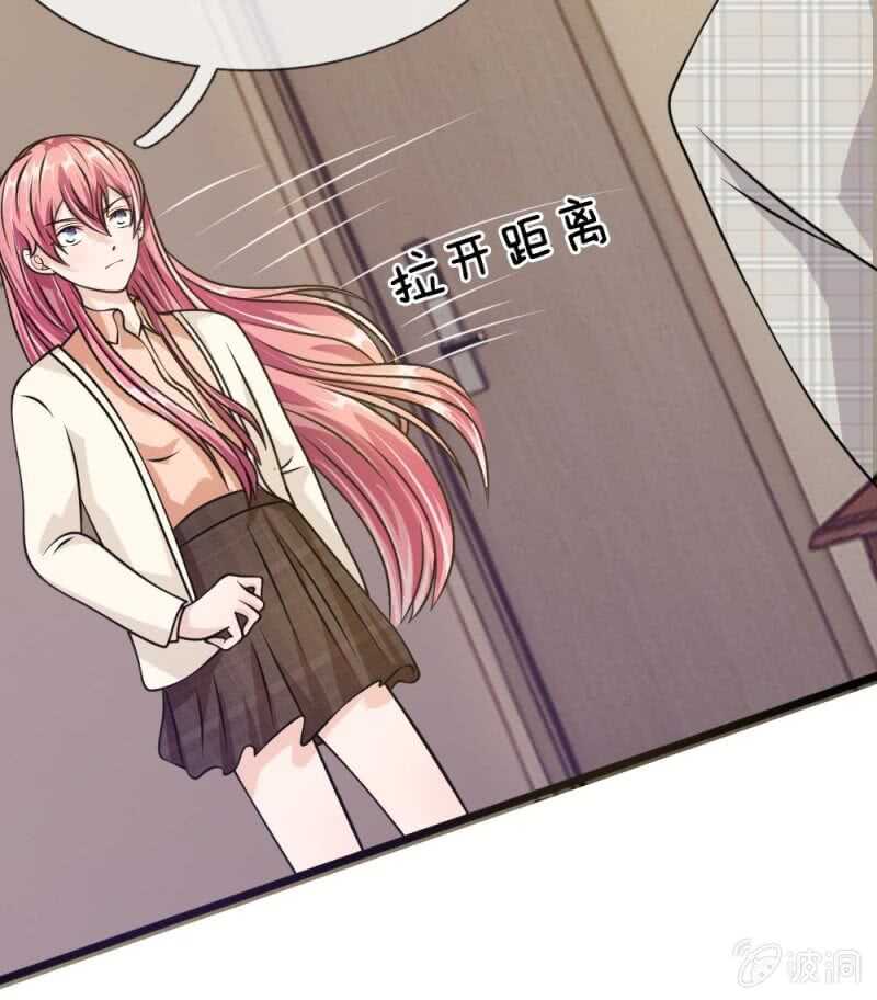 《吸血鬼前男友别撩我》第56话 他怎么这么无耻！ 第17页