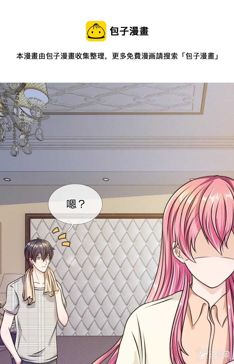 《吸血鬼前男友别撩我》第56话 他怎么这么无耻！ 第1页